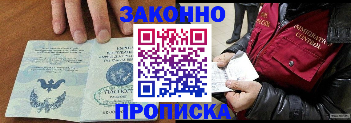 временная прописка в Борисоглебске