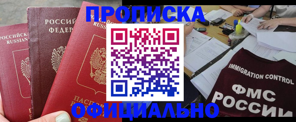 временная регистрация купить в Борисоглебске